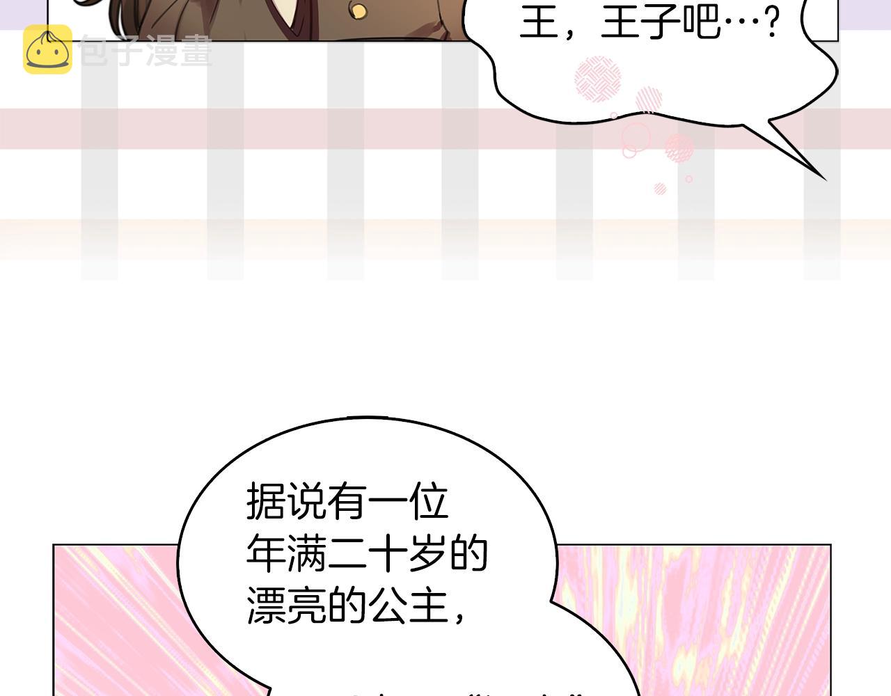 不要小看女配角漫画作者漫画,番外23 白雪公主32图