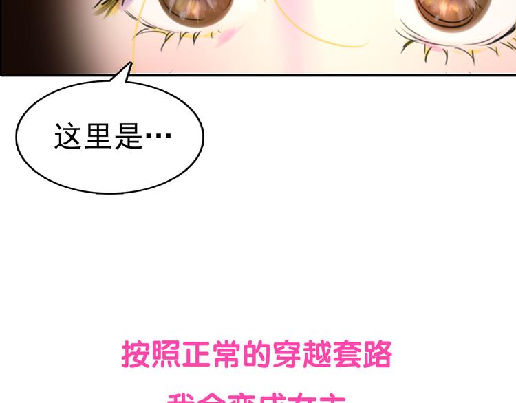 不要小看女配角全集漫画免费看漫画,序章 华丽女配爆笑来袭2图