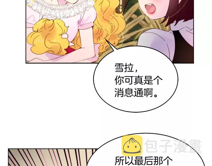 不要小看女配角漫画全集免费漫画,第98话 吃瓜未遂1图