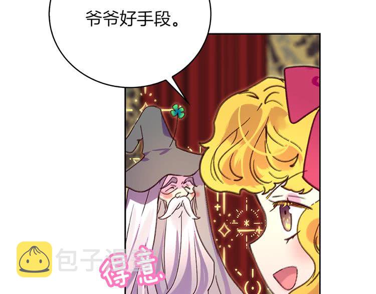 不要小看女配角高清大图漫画,第92话 专属称呼2图