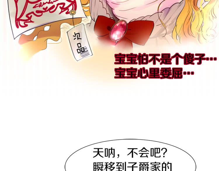 不要小看女配角漫画作者漫画,第23话 阿尔温的魔塔2图