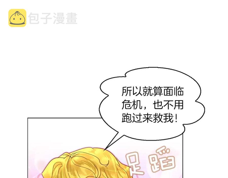 不要小看女配角！漫画,番外9 贾尼斯的老套路32图