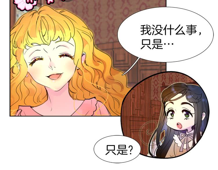不要小看女配角漫画作者漫画,第26话 女配也要楚楚可怜1图