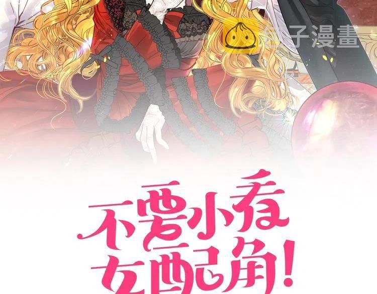 不要小看女配角番外篇漫画,番外3 魔物2图