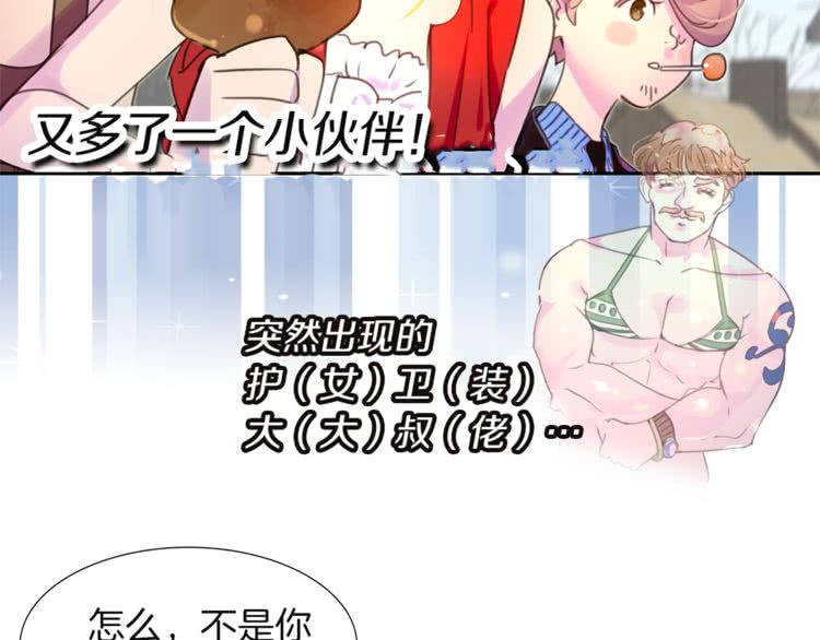 不要小看女配角漫画作者漫画,第33话 他送的神秘礼物2图