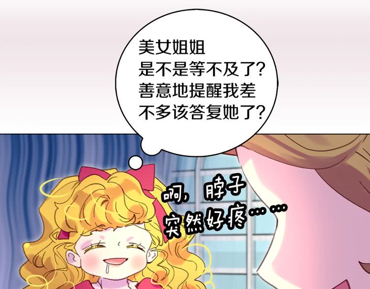 不要小看女配角头像漫画,第86话 魔塔派人了？！1图