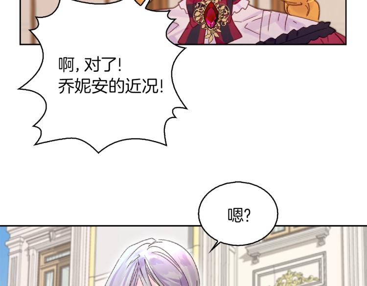 不要小看女配角漫画免费阅读全集漫画,第136话 订婚大钻戒2图