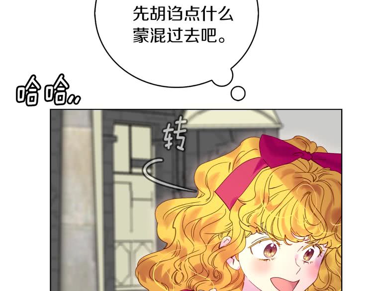 不要小看女配角漫画作者漫画,第95话 微笑暴击2图