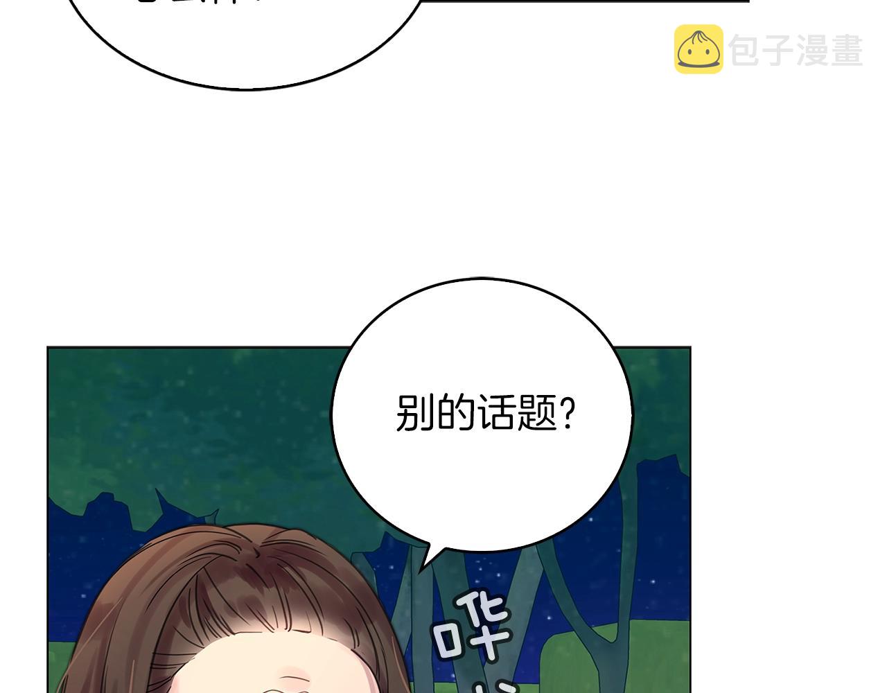 不要小看女配角漫画作者漫画,番外11 贾尼斯的老套路52图
