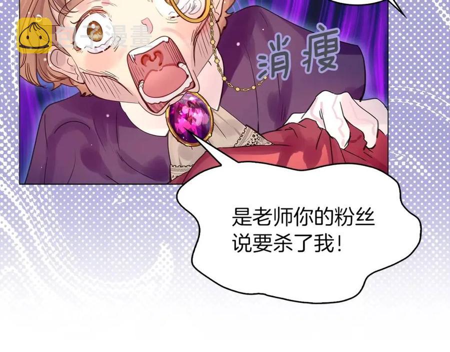 不要小看女配角漫画作者漫画,番外7 贾尼斯的老套路12图