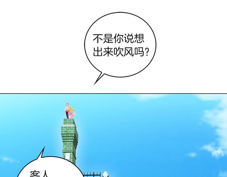 不要小看女配角漫画完整版129话漫画,第80话 屋顶跳舞？！1图