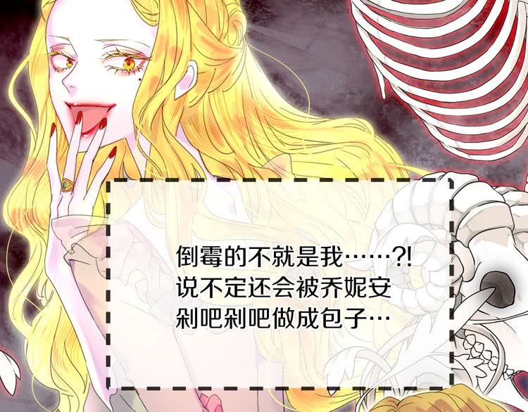 不要小看女配角漫画作者漫画,第61话 伊芙琳道歉？1图