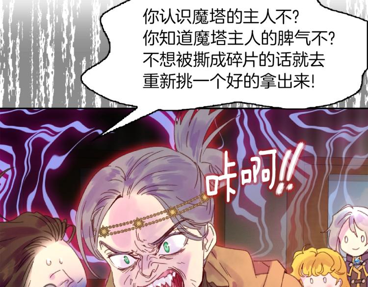 不要小看女配角完结篇漫画,第136话 订婚大钻戒1图