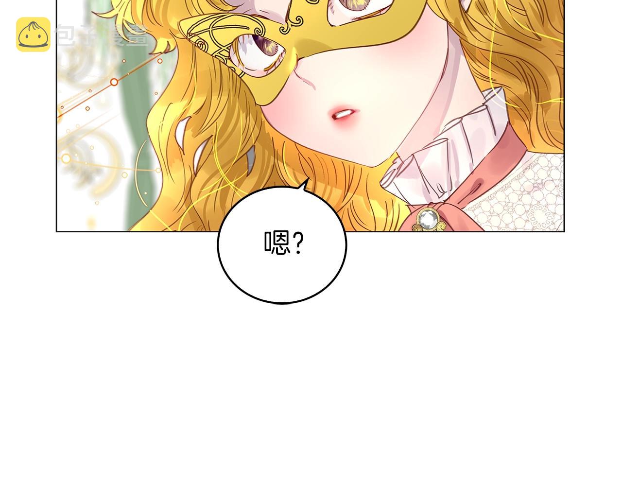 不要小看女配角故事漫画,番外16 贾尼斯的老套路101图