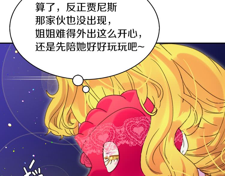 不要小看女配角漫画作者漫画,第61话 伊芙琳道歉？1图