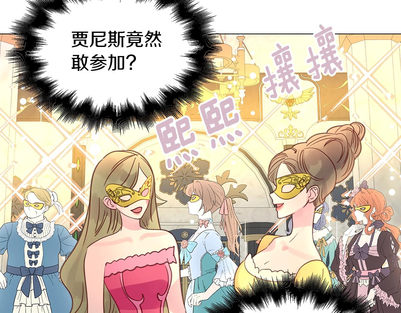 不要小看女配角故事漫画,番外16 贾尼斯的老套路102图