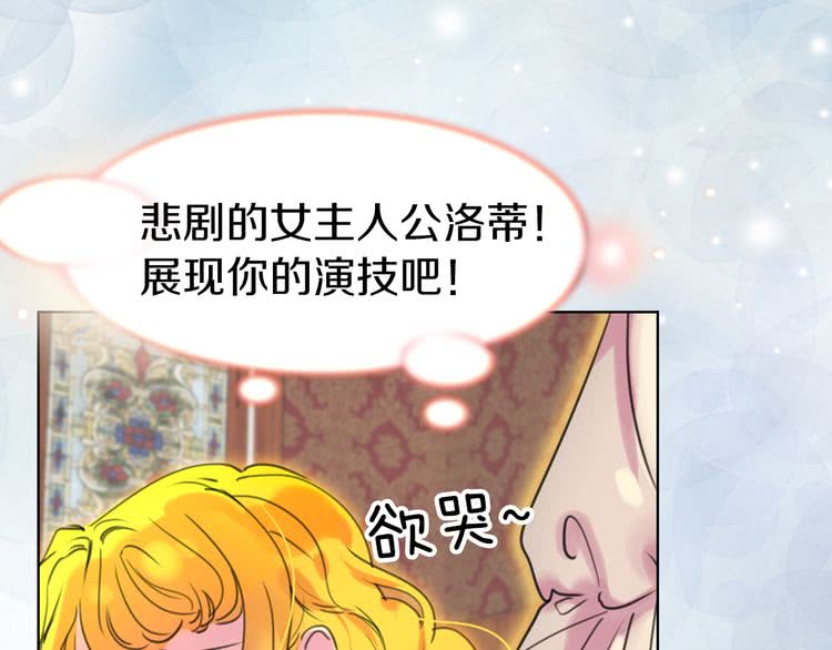 不要小看女配角漫画作者漫画,第26话 女配也要楚楚可怜1图
