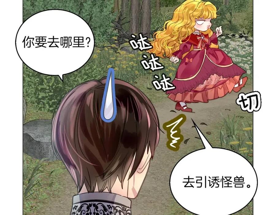 不要小看女配角漫画作者漫画,番外9 贾尼斯的老套路31图