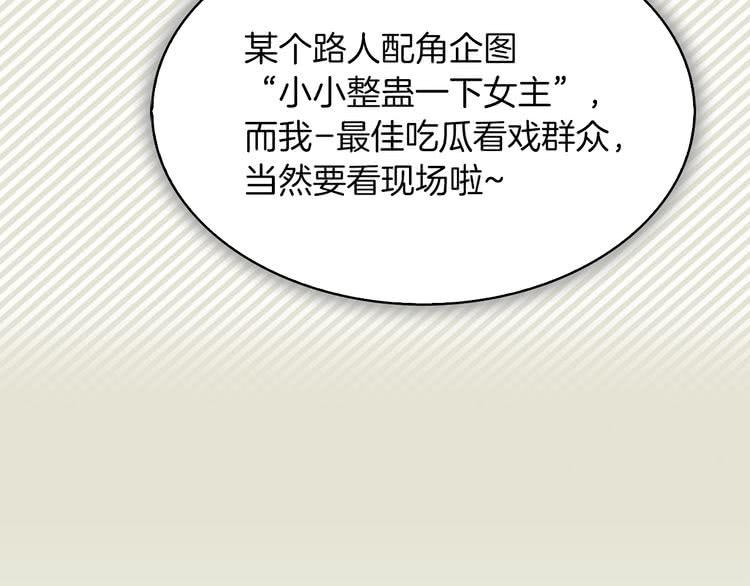 不要小看女配角漫画作者漫画,第72话 经典桥段仓皇落幕？！2图