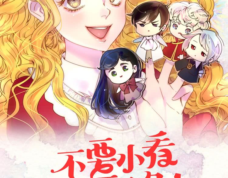 不要小看女配角小说免费阅读漫画,第80话 屋顶跳舞？！2图