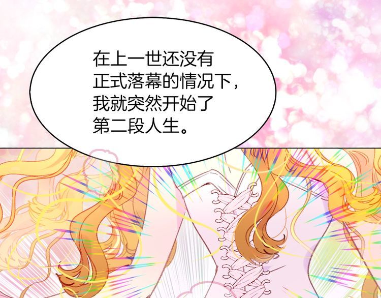 不要小看女配角漫画作者漫画,第114话 活在真实里1图