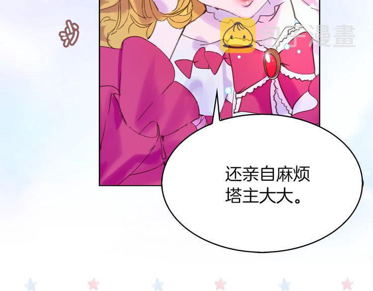 不要小看女配角漫画作者漫画,第70话 漂浮的约会2图