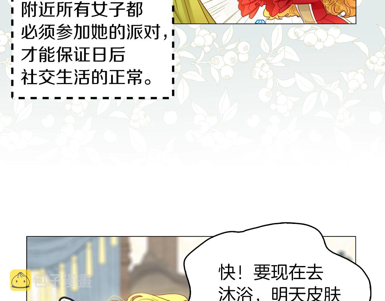 不要小看女配角cos漫画,番外15 贾尼斯的老套路92图