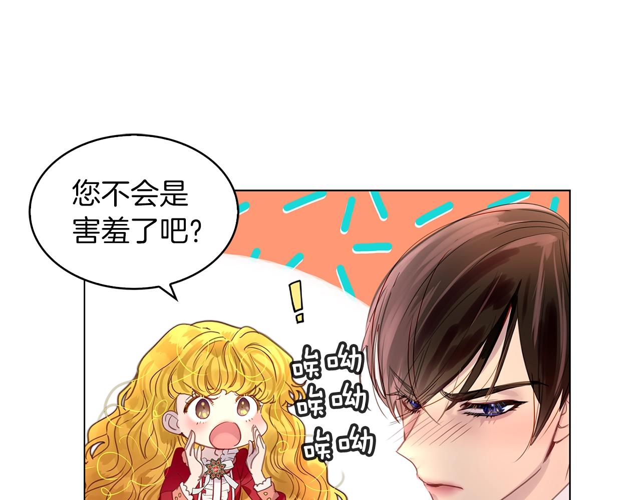不要小看女配角漫画作者漫画,番外14 贾尼斯的老套路81图