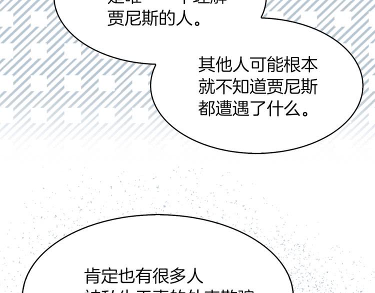 不要小看女配角漫画作者漫画,第84话 以爱之名的纠缠2图