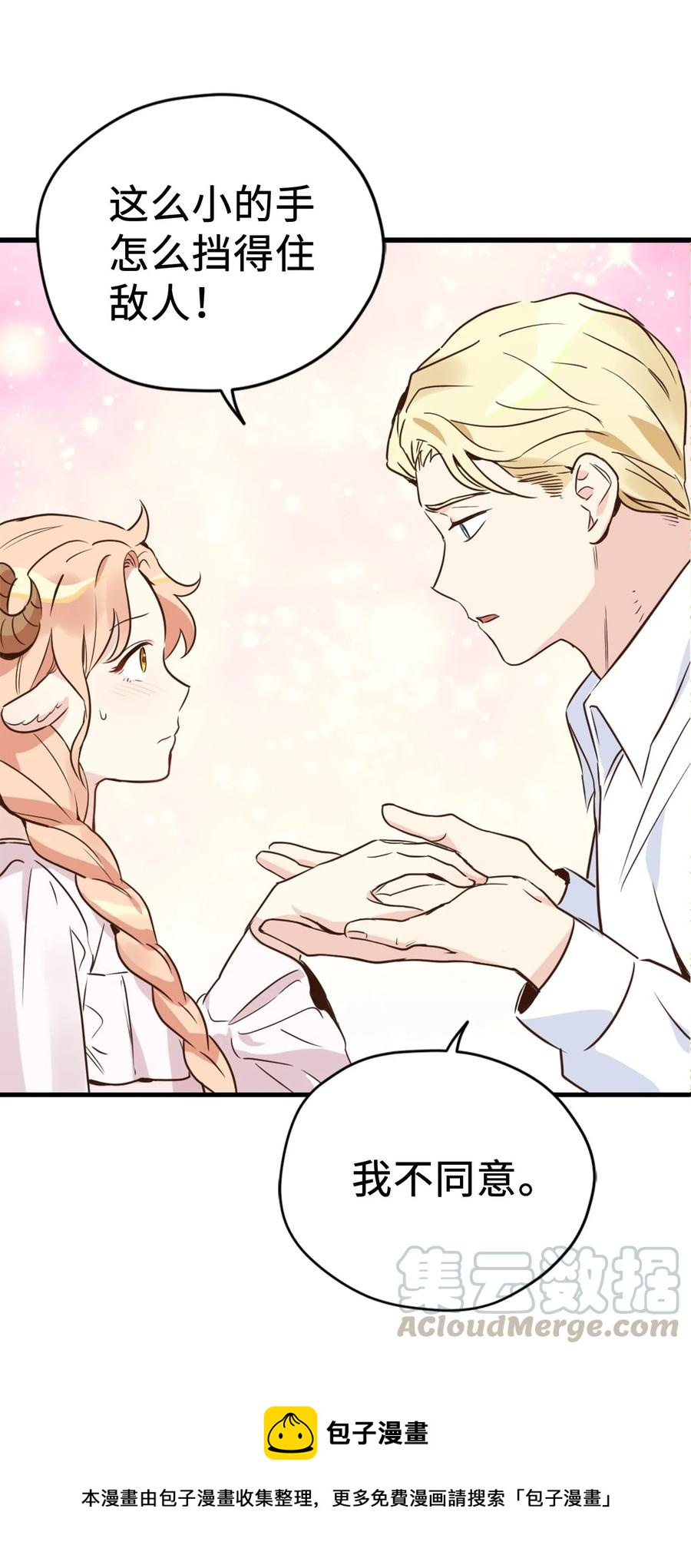 虽然是兽娘，却想救五个勇士漫画,013 时刻和治疗师待在一起？1图