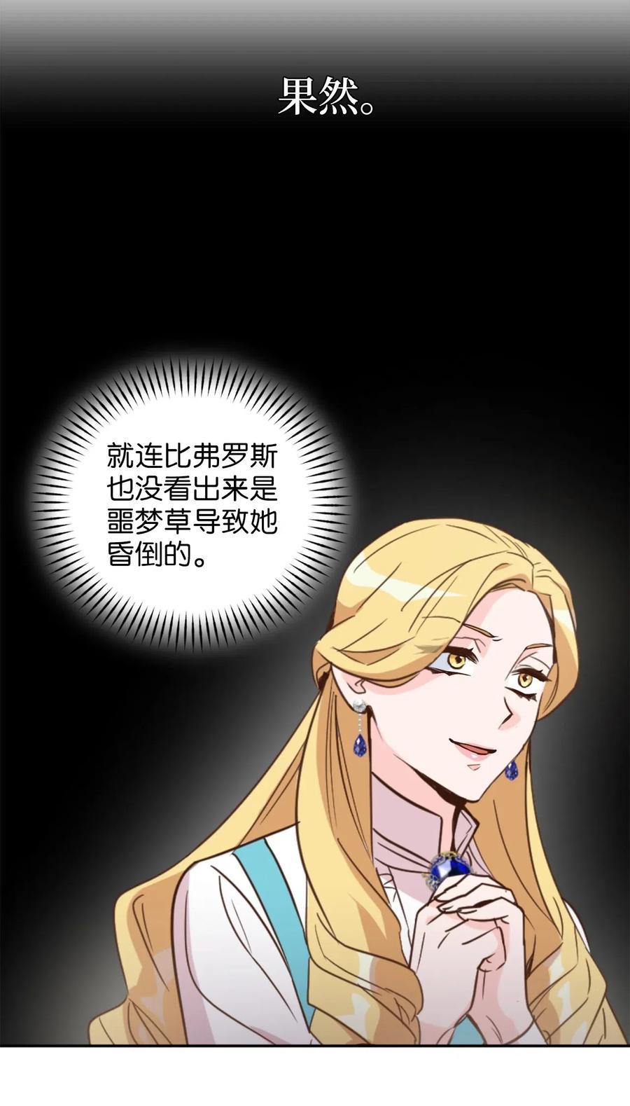 虽然是兽娘，却想救五个勇士漫画,040 心中无法摆脱的沼泽2图