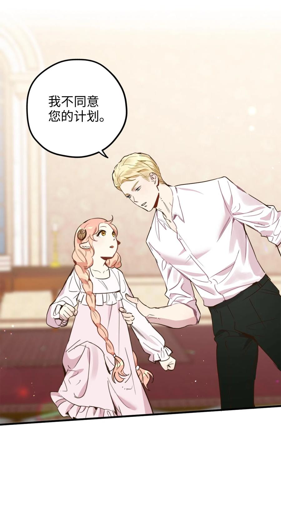 虽然是兽娘，却想救五个勇士漫画,013 时刻和治疗师待在一起？2图
