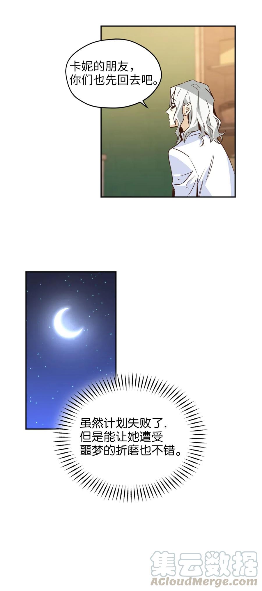 虽然是兽娘，却想救五个勇士漫画,040 心中无法摆脱的沼泽2图
