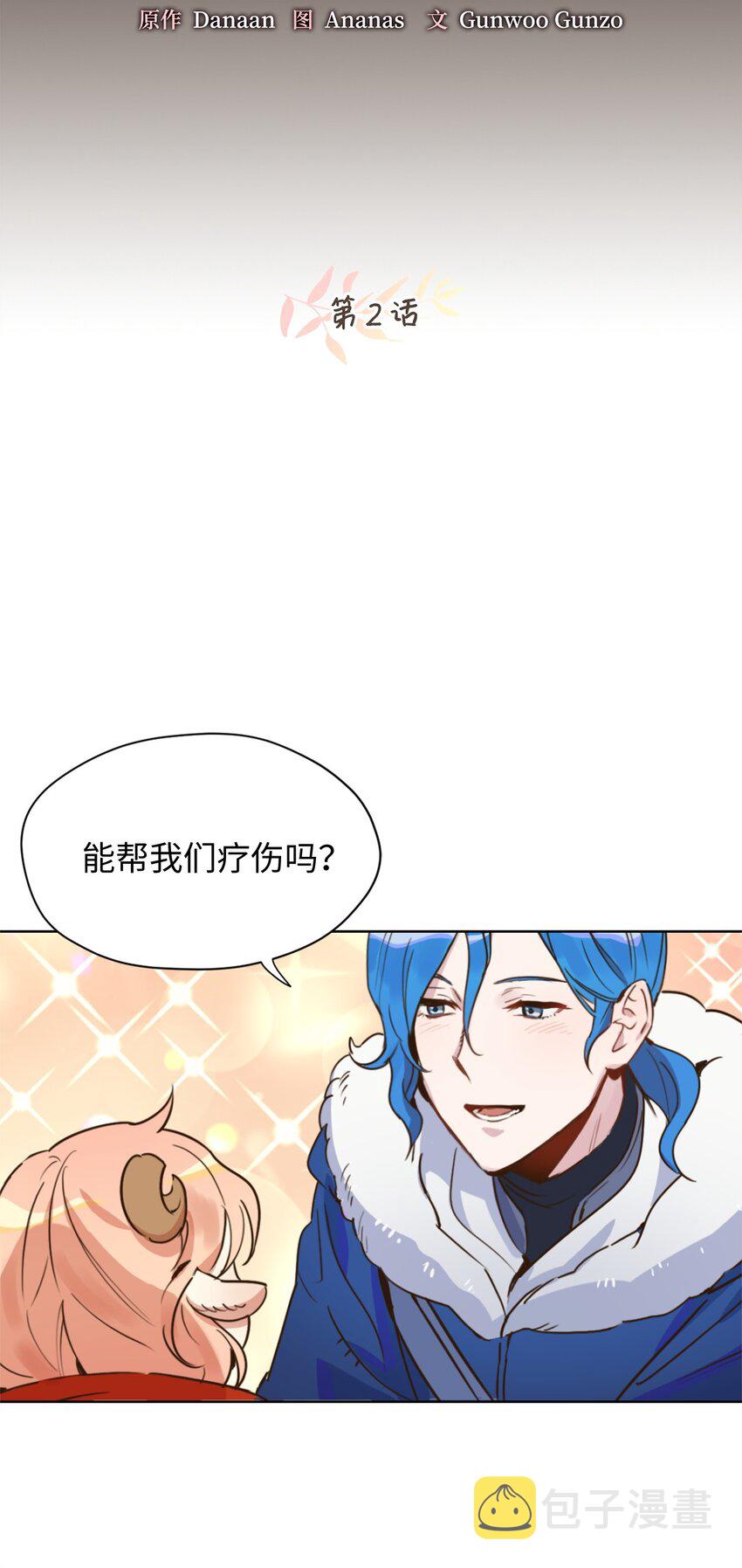 虽然是兽娘却想救五个勇士的作者漫画,002 被五个男人堵家里？2图