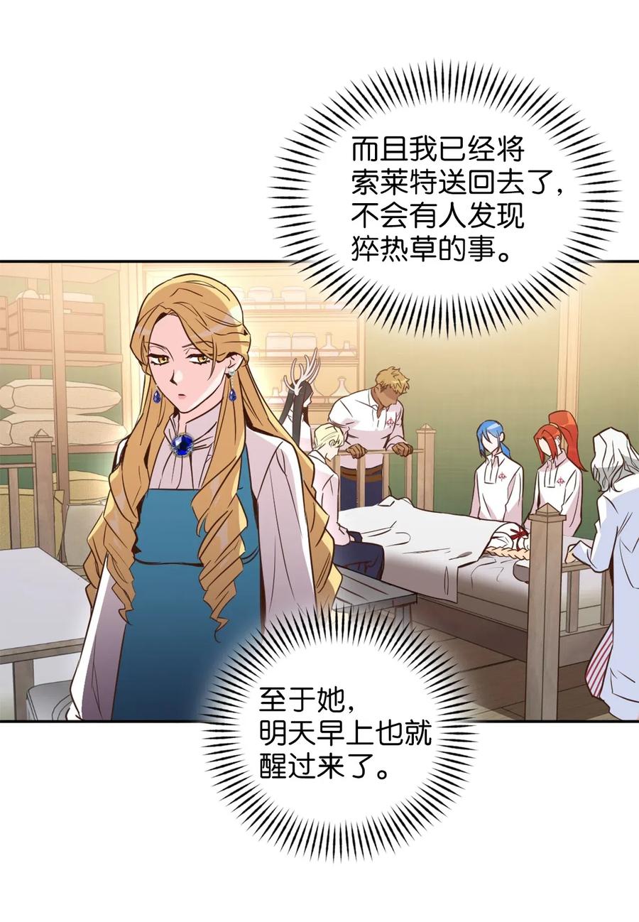虽然是兽娘，却想救五个勇士漫画,040 心中无法摆脱的沼泽1图