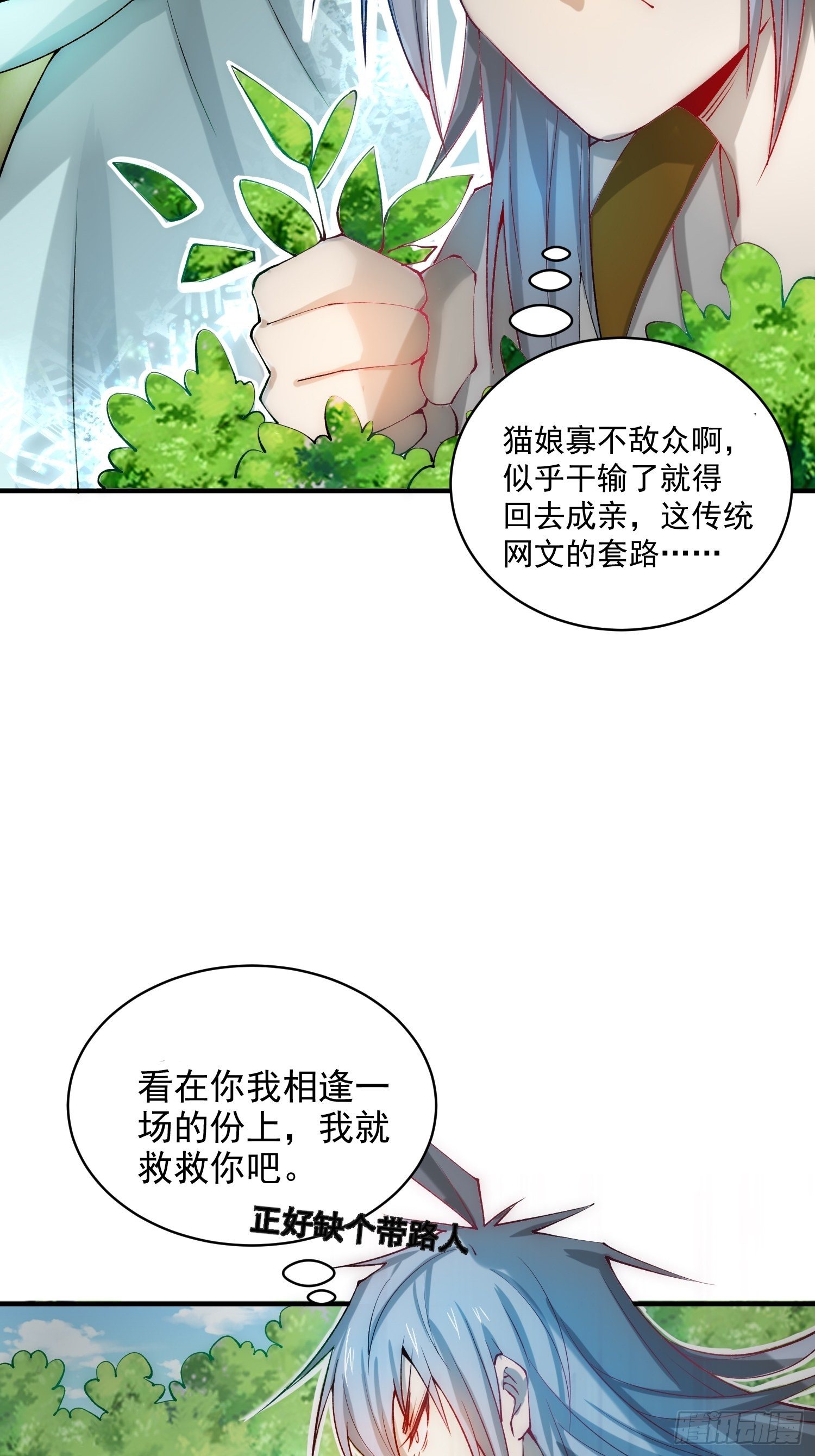 开局就无敌漫画下拉式免费观看漫画,第24话 猫娘要当我老婆！2图