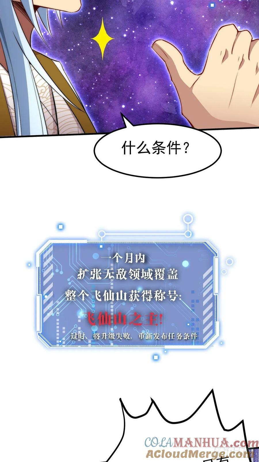 开局就无敌系统送我女神当老婆漫画,第26话 恶鬼来袭1图