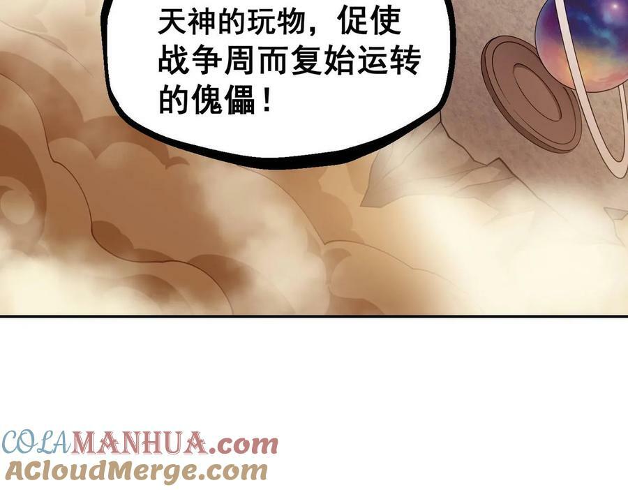 开局就无敌第二季在线观看漫画,第85话 天神下旨1图