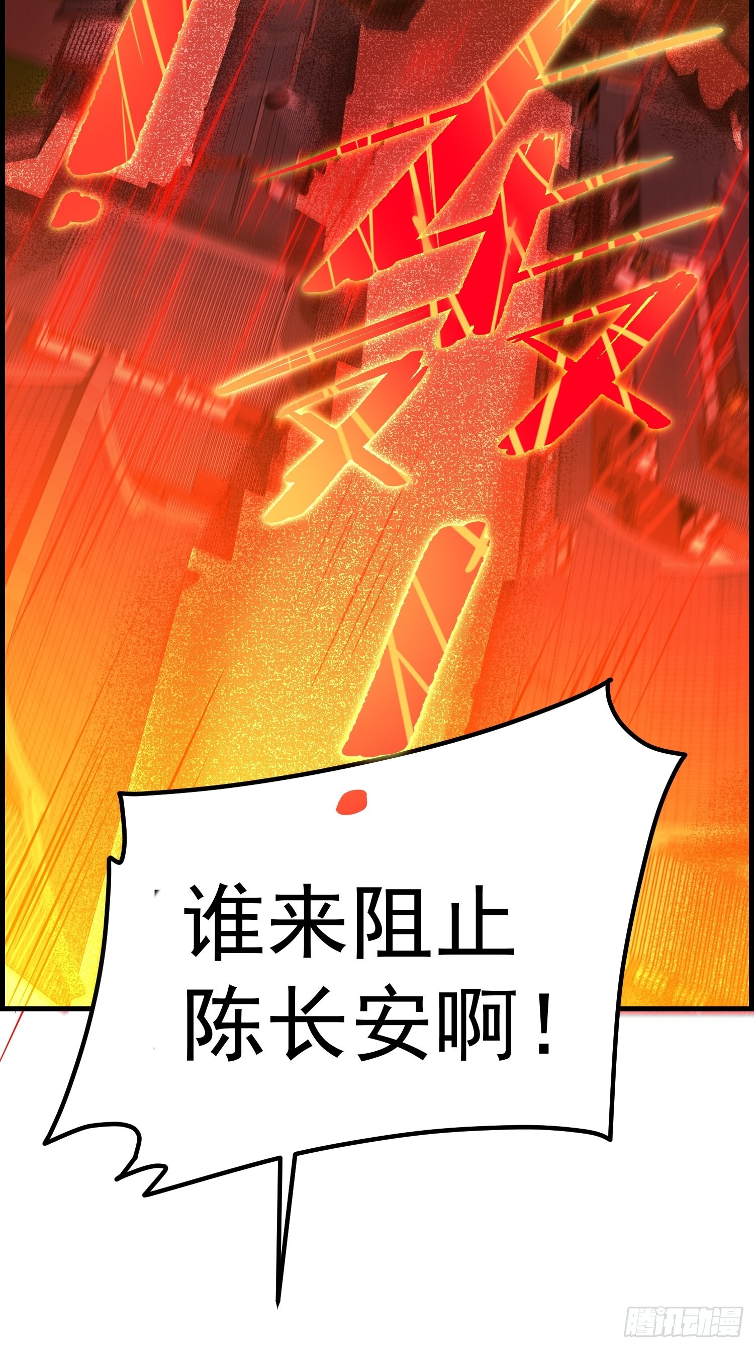 开局就无敌小说陈长安txt下载漫画,第53话 狂刷领域值！2图