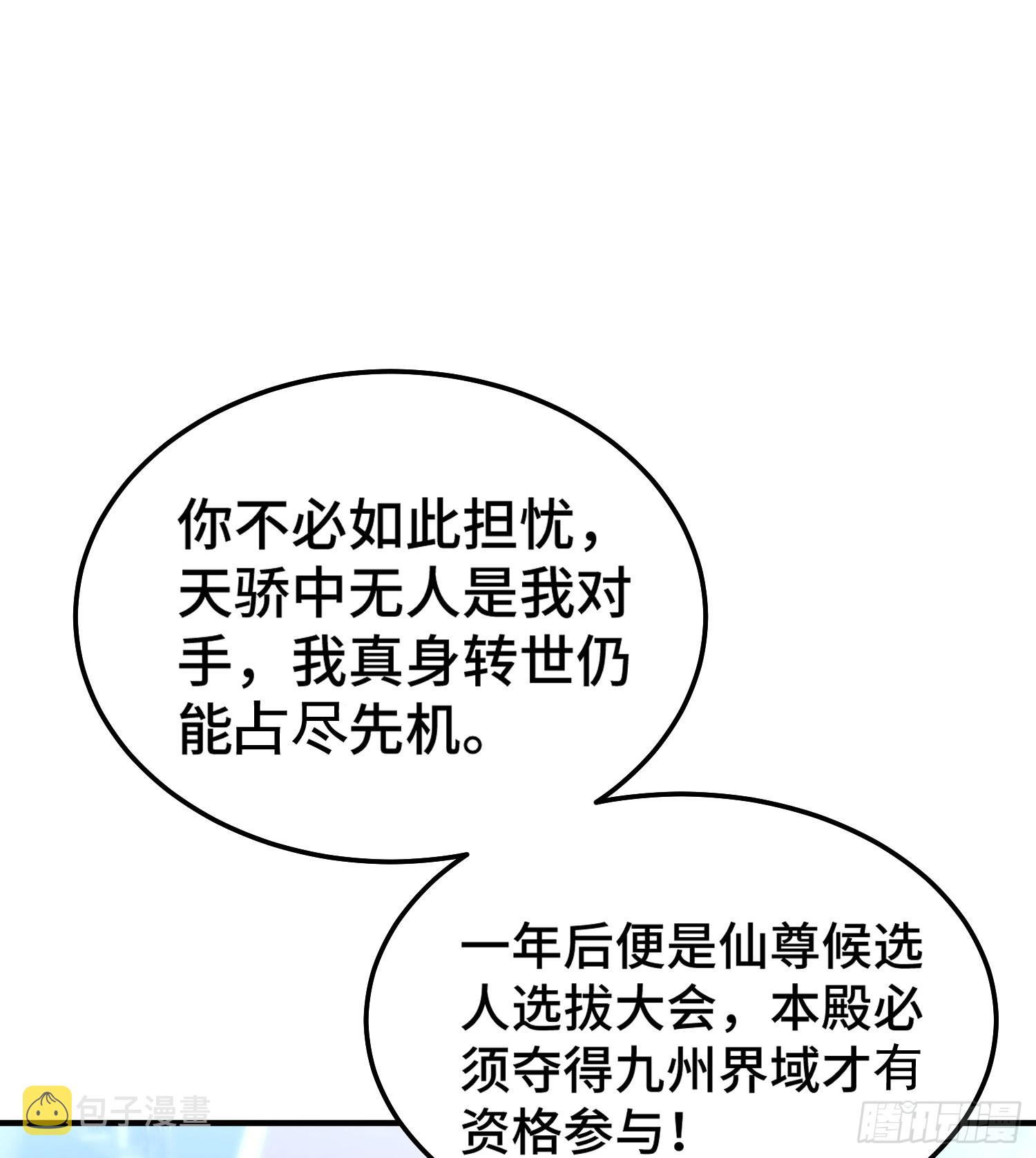 开局就无敌漫画下拉式奇漫屋漫画,第50话 夫君，你玩的好野！2图