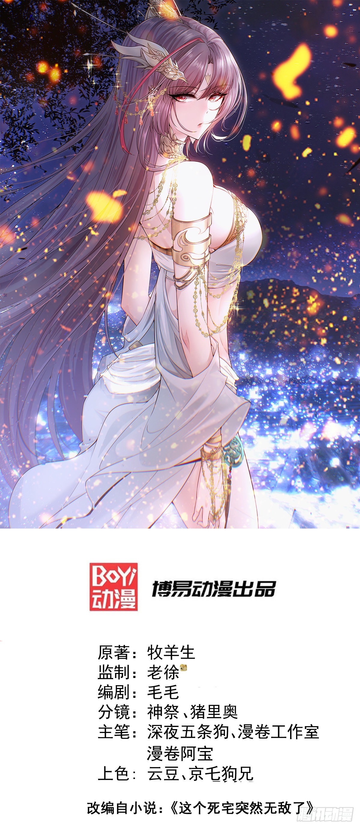 开局就无敌小说陈长安在线阅读漫画,第58话 仙帝分身1图