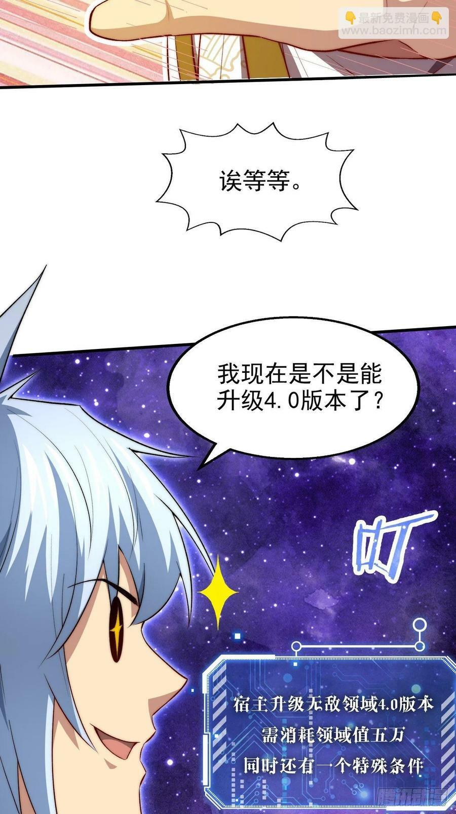 开局就无敌系统送我女神当老婆漫画,第26话 恶鬼来袭2图