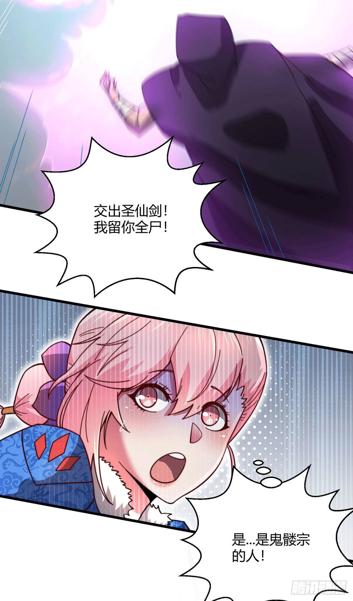 开局就无敌动漫免费漫画,第9话 宝儿遇害！？2图