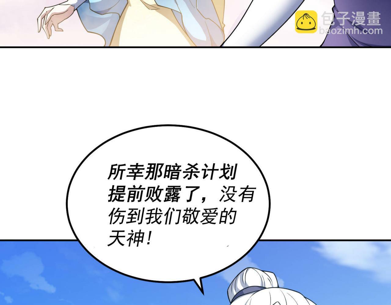 开局就无敌1-100集免费观看漫画,第87话 杀！2图