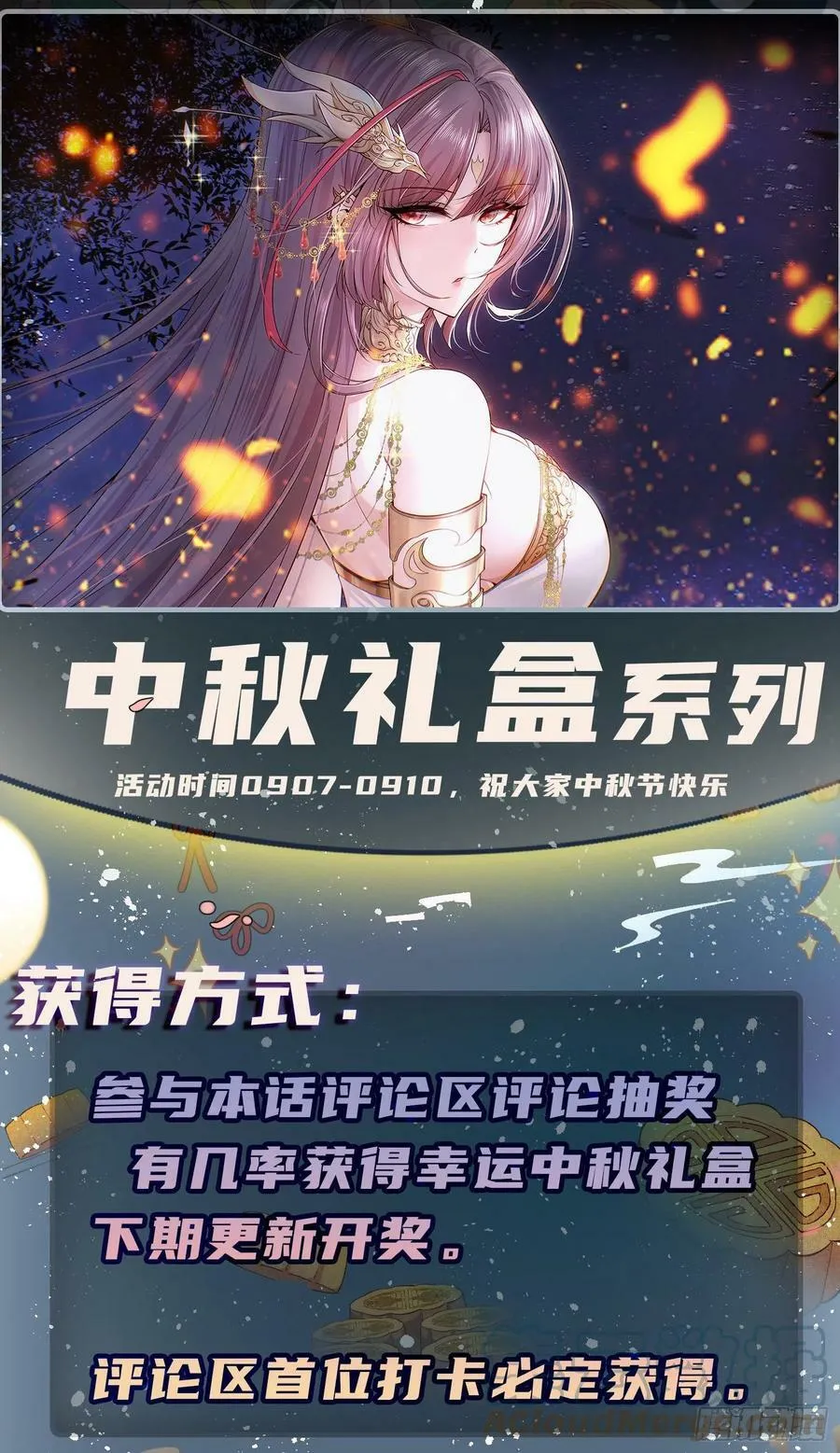 开局就无敌漫画免费观看下拉式六漫画漫画,通知_中秋活动2图