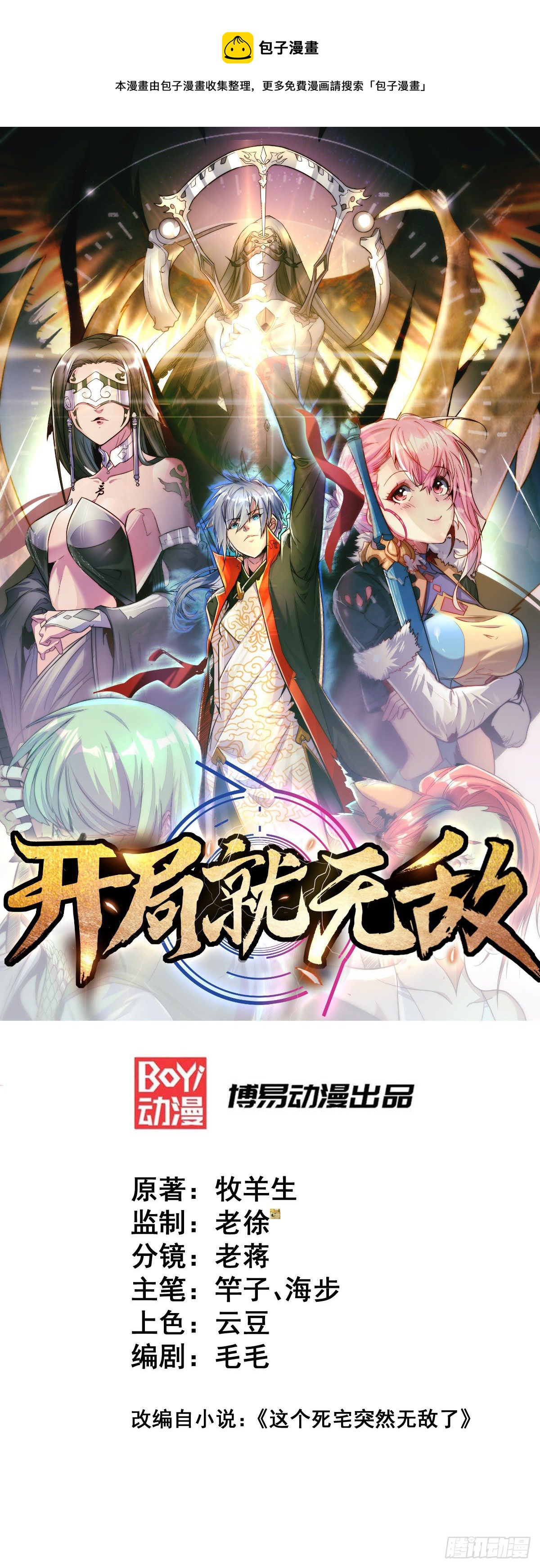 开局就无敌漫画免费观看下拉式六漫画漫画,第4话 万物生灵技能，好用！1图