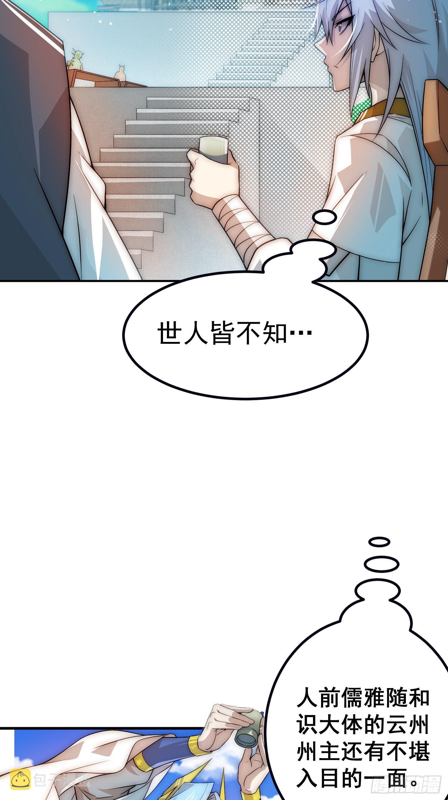 开局就无敌漫画免费阅读奇漫屋漫画,第33话 冒牌货竟是打工人！2图