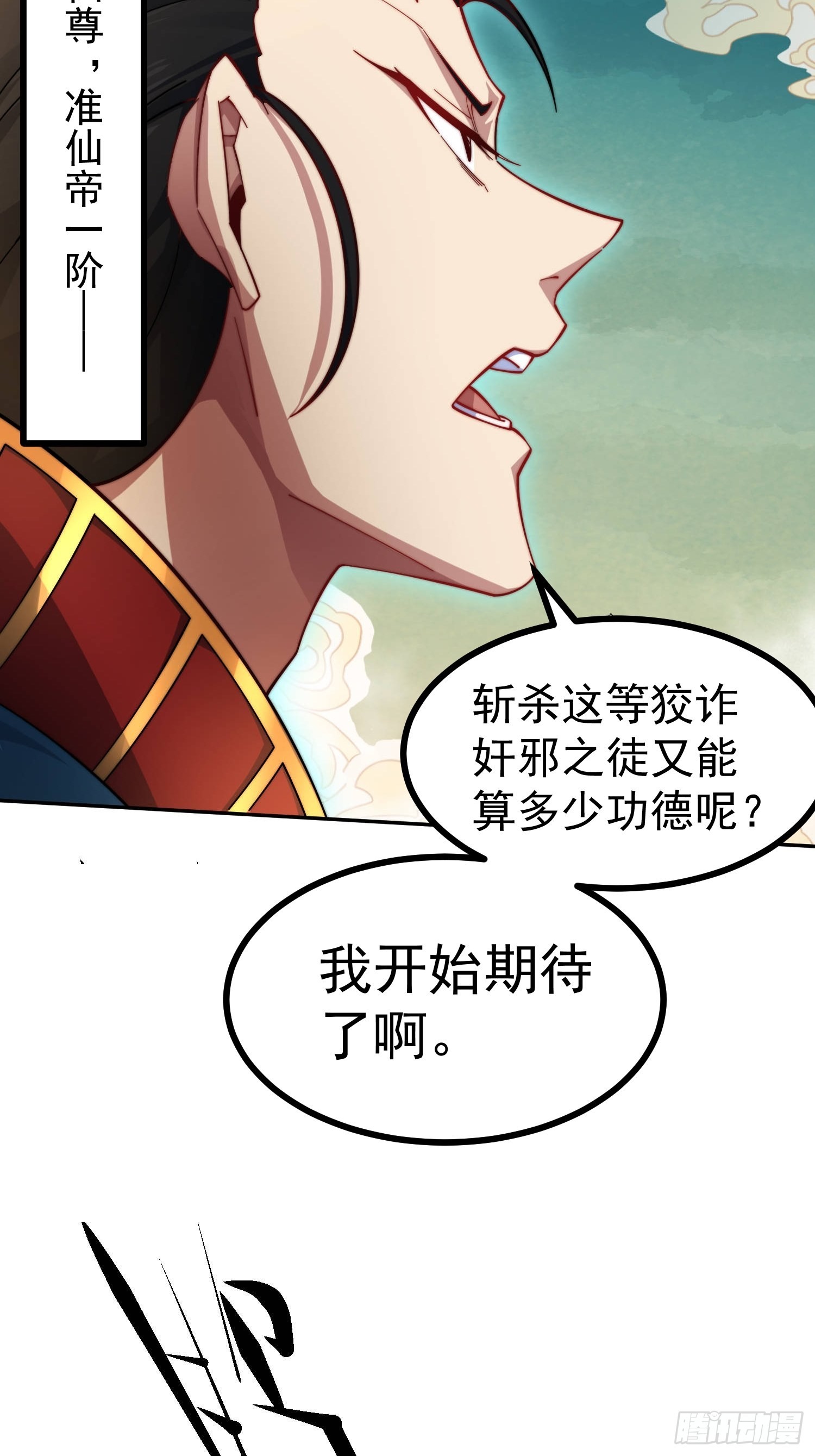 开局就无敌1-100集免费观看漫画,第60话 陈长安VS玄武仙域1图