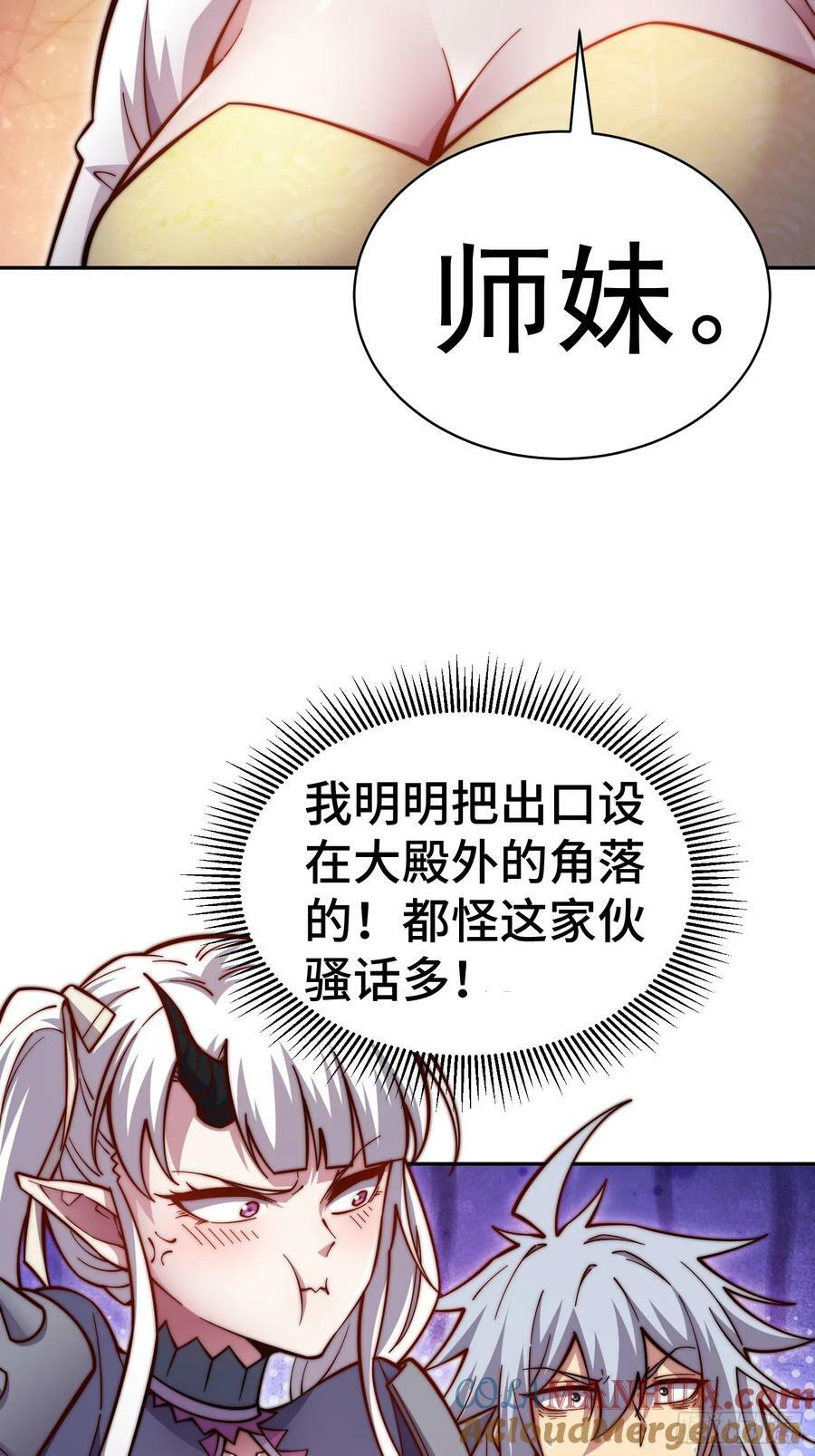 开局就无敌第37集漫画,第73话 魔主降临！2图