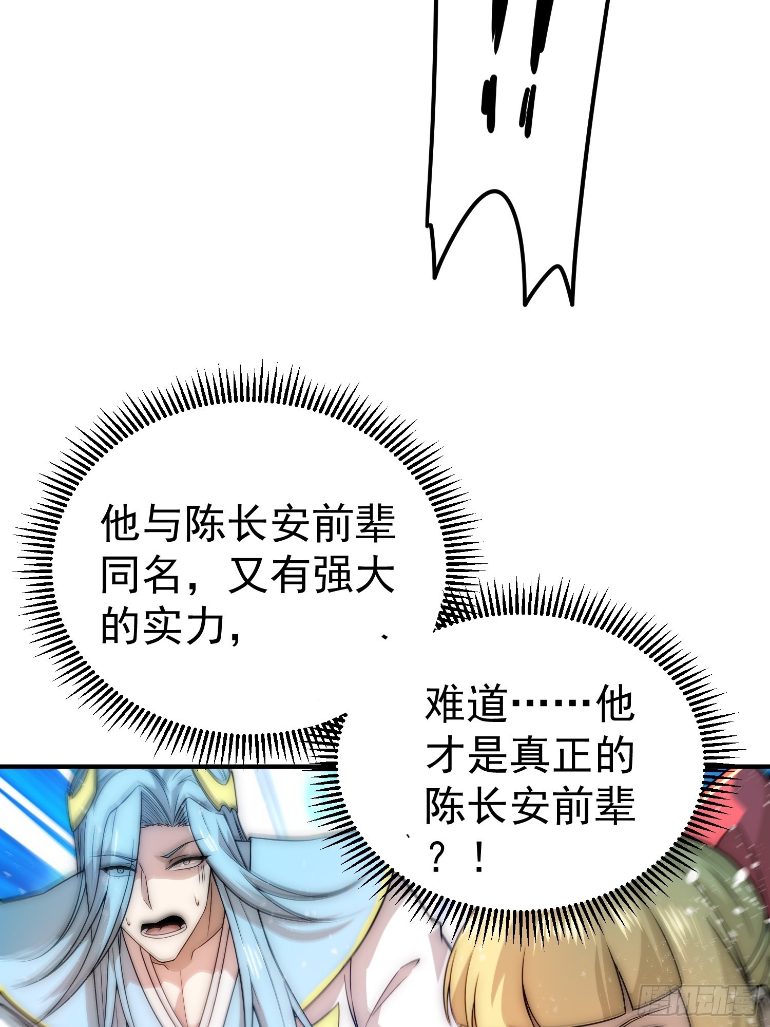 开局就无敌漫画免费观看下拉式六漫画漫画,第37话 这个冒牌货很勇喔~2图